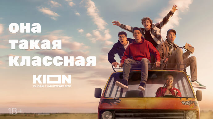 Она такая классная