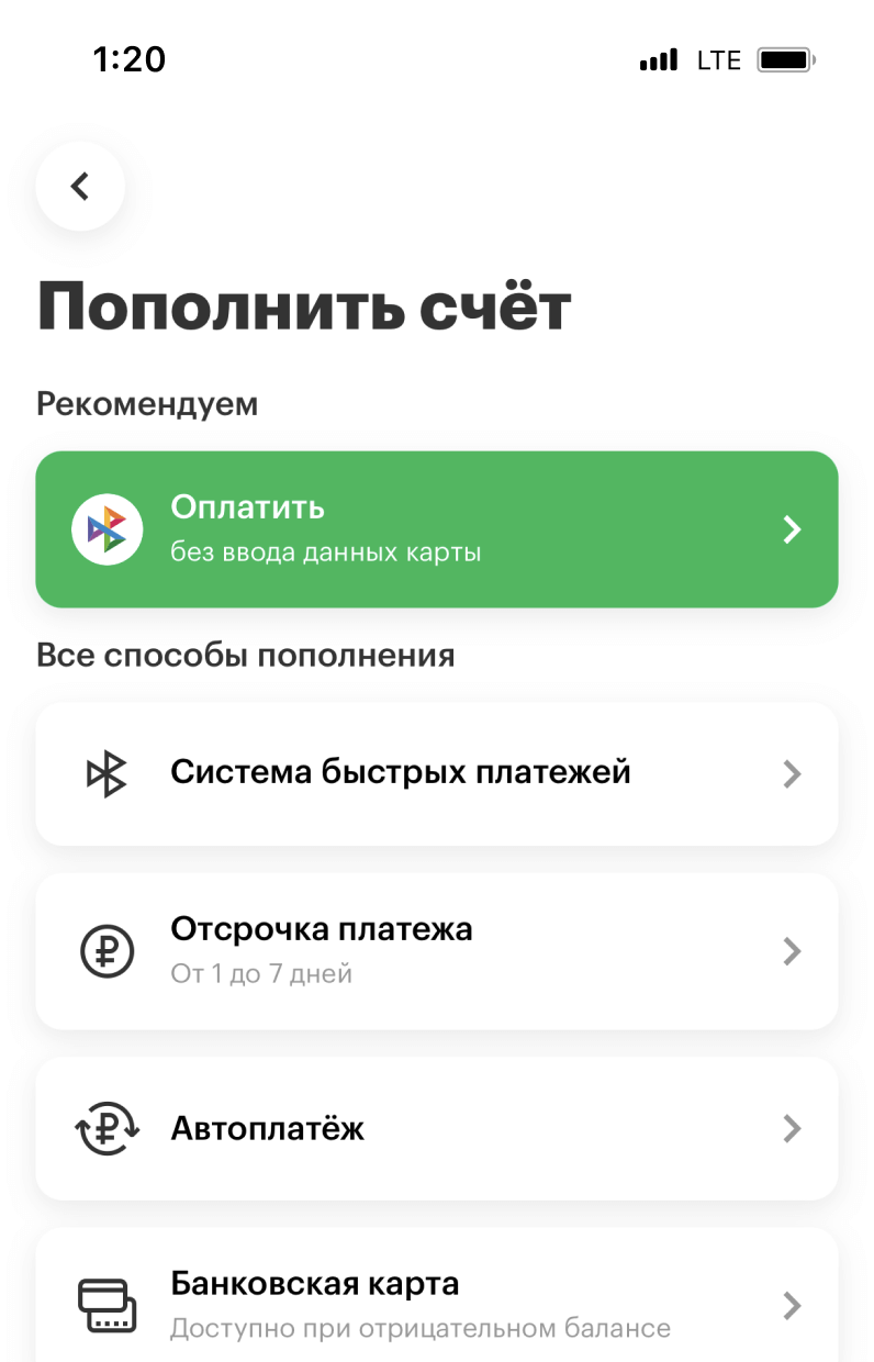 Пополнить баланс через Систему быстрых платежей, оплатить задолженность или  подключить Отсрочку платежа — Официальный сайт МегаФона Республика  Кабардино-Балкария